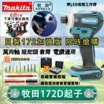 【新店特惠】 DTD172起子機 充電式衝擊18V無刷鋰電螺絲刀BL 衝擊無刷起子機 小扭矩電動扳手- 衝擊起子 電鎖