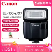 在飛比找露天拍賣優惠-【小新攝影】Canon/SPEEDLITE EL-100原裝