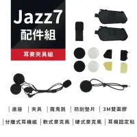 在飛比找蝦皮購物優惠-♞易放肆♞【Philo飛樂】JAZZ7 藍芽耳機配件組