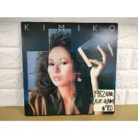 在飛比找蝦皮購物優惠-1982日版 笠井紀美子 Kimiko 黑膠唱片