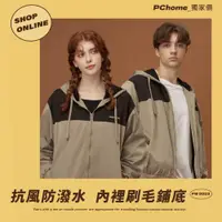 在飛比找PChome24h購物優惠-GIORDANO 男女裝高機能防潑水外套-04 綠色X黑色