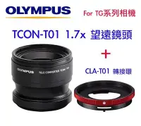 在飛比找Yahoo!奇摩拍賣優惠-【eYe攝影】OLYMPUS TCON-T01 外接1.7倍