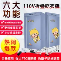 在飛比找PChome24h購物優惠-110v烘乾機 消毒靜音家用乾衣機器烘衣機 240分鐘定時 