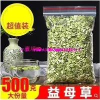 在飛比找Yahoo!奇摩拍賣優惠-☀推薦☀農家正品益母草500g散裝可做益母草膏【小檸檬優品】