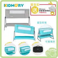 在飛比找蝦皮購物優惠-KIDMORY 可調式床邊床 簡配 全配 嬰兒床 【買全配送