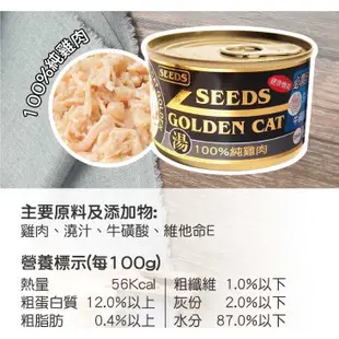 #整箱#【SEEDS惜時】GOLDEN CAT金貓大罐/大金-170G(9種口味)