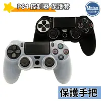 在飛比找蝦皮商城優惠-PS4 手把 專用 保護套 黑色 白色 手把套 控制器 矽膠