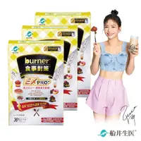 在飛比找誠品線上優惠-新品上市★船井®burner®倍熱®食事對策®膠囊加強升級版