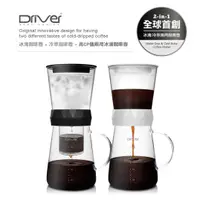 在飛比找蝦皮購物優惠-Driver 兩用冰滴咖啡壺 600ml  冰滴冷萃兩用壺