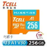 在飛比找遠傳friDay購物精選優惠-【TCELL 冠元】MASSTIGE A1 microSDX