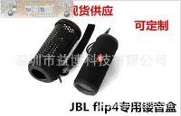 在飛比找Yahoo!奇摩拍賣優惠-下殺-適用JBL Flip1/2/3/4保護套 音響收納盒萬