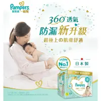 在飛比找蝦皮購物優惠-【05010103】幫寶適 PAMPERS 一級幫 紙尿褲 