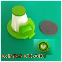 在飛比找蝦皮購物優惠-副廠 適配 Kolin 歌林 KTC-A401 HEPA 濾