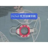 在飛比找蝦皮購物優惠-利其爾Richell乳牙訓練牙刷／固齒器