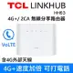 TCL LINKHUB HH63 4G+ 2CA 無線分享路由器 Wi-Fi 5 雙頻 AC1200