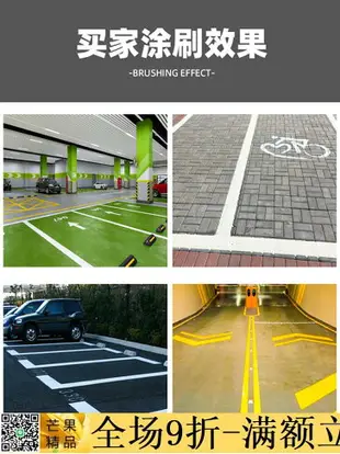 ✅超低價✅地坪漆 馬路劃線漆停車位公路水泥地面道路標線漆籃球場白色黃色畫線油漆