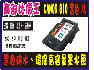 MX347/MX357/MX366/MX416/MX426/mp258 CANON  PG- 810XL 環保墨水匣