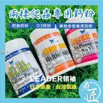 魚匠【LEADER 爬蟲鈣粉／維他命營養補充】台灣製／日本原料〈鈣粉、D3鈣粉、爬蟲維他命、寵物鈣粉、守宮鈣粉、陸龜鈣粉