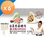 【冰冰好料理】霸王餃手工白菜香菇豬肉X6包(960G/32粒/包)