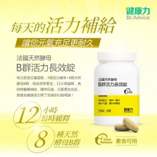 【健康力】法國天然酵母B群活力錠30錠x4瓶(共120錠) 徐若瑄代言(全素 長效緩釋 紅景天 五味子 鋅)