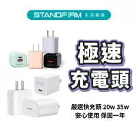 在飛比找蝦皮商城優惠-嚴選 PD 快充頭 30w Gan 35w PD充電  IP