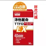 日本味王 沛他麗命EX膜衣錠 (6盒) 日本味王沛他麗命TTFD強效B群膜衣錠
