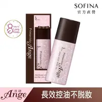 在飛比找momo購物網優惠-【SOFINA 蘇菲娜】Ange漾緁控油瓷效妝前隔離乳 進化