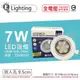 [喜萬年] 含稅 E極亮 LED 7W 6000K 白光 全電壓 9.5cm 崁燈_ZZ430102