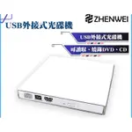 DVD燒錄機/可燒錄DVD/8X/USB外接式/ 免外接電源/光碟機/AC AIR WIN11 適用 運費可便宜