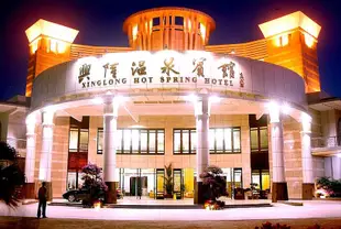 萬寧興隆温泉賓館Xinglong Hot Spring Hotel