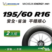 在飛比找PChome24h購物優惠-【官方直營】台灣米其林輪胎 MICHELIN ENERGY 