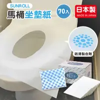 在飛比找蝦皮購物優惠-【現貨+發票】Sunroll 日本 黏貼式馬桶坐墊紙 附環保