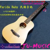 在飛比找蝦皮購物優惠-造韻樂器音響- JU-MUSIC - Farida 法麗達 