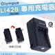 【小咖龍】 Olympus 副廠充電器 Li42B Li40B 座充 坐充 充電器 LI42B LI40B