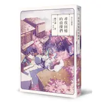 在飛比找蝦皮商城優惠-尋找回憶的偵探們/鏑木蓮 eslite誠品