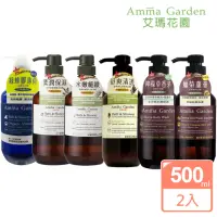 在飛比找momo購物網優惠-【Amma garden 艾瑪花園】有機沐浴膠500mlx2