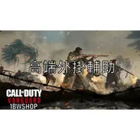 在飛比找蝦皮購物優惠-遊戲-Call of Duty 決勝時刻:先鋒 外掛輔助 透