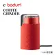 丹麥e-bodum磨豆機11160-294TW (紅)