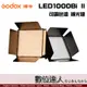 Godox 神牛 LED1000Bi II 補光燈 錄影燈 持續燈 可調色溫 雙色溫版 / LED1000D II (遙控器需另購)