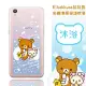 Rilakkuma 拉拉熊 OPPO R9 (5.5吋) 彩繪漸層保護軟套沐浴