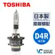 【Toyota Altis(2008~2013)原廠型燈泡】Toshiba Harison D4R HID 大燈近燈 燈泡