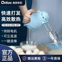 在飛比找樂天市場購物網優惠-打蛋器 Ostini電動打蛋器家用烘焙小型蛋糕攪拌器自動打發