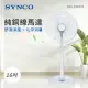 【SYNCO 新格牌】16吋 3段速機械式電風扇(SSK-16F21B)
