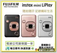 在飛比找Yahoo!奇摩拍賣優惠-公司貨免運費富士instax mini LiPlay 拍立得