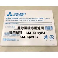 在飛比找蝦皮購物優惠-【現貨】@惠增電器@三菱除濕機MJ-E105BJ-TW及MJ