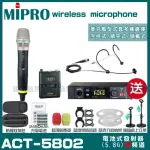 【MIPRO】MIPRO ACT-5802 雙頻5GHZ 無線麥克風 搭配手持*1+頭戴*1(加碼超多贈品)