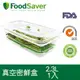 清倉大特價｜美國 FoodSaver 真空密鮮盒1入(特大-2.3L)