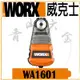 『青山六金』現貨 附發票 WORX 威克士 WA1601 集塵器 電鑽 錘鑽 起子機使用 吸塵