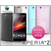 在飛比找蝦皮購物優惠-[190 免運費] SONY XPERIA Z 透明清水套 