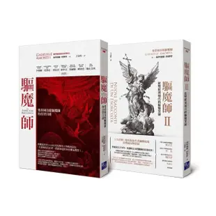 驅魔師套書組（梵蒂岡首席驅魔師的真實自述＋從聖經到現代的驅魔實錄）